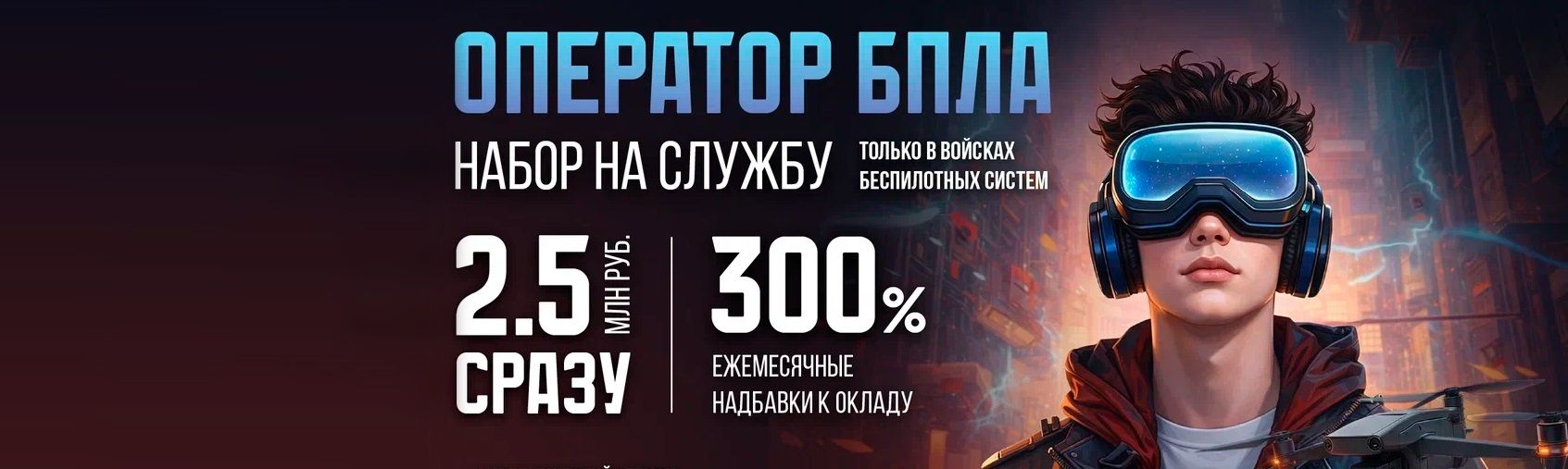 Стань оператором БПЛА